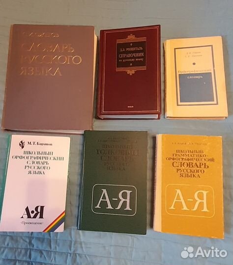 Словари русского языка