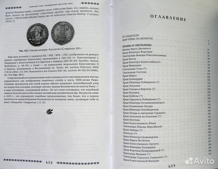 Архитектура Древнего Рима на монетах