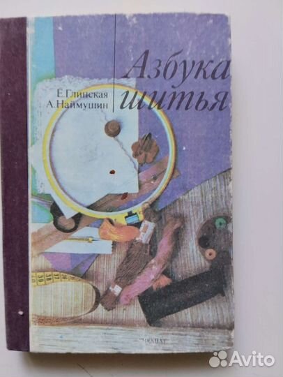 2 книги по шитью