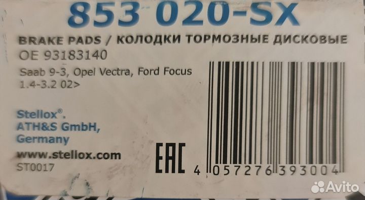 Тормозные колодки