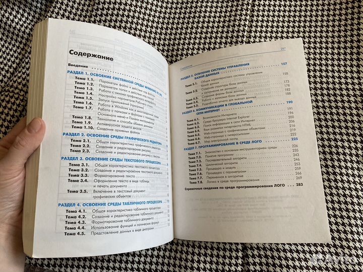 Учебник Информатика практикум Н. В. Макаровой