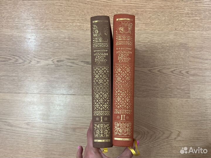Б.Р. Виппер Итальянский ренессанс 13-16 вв