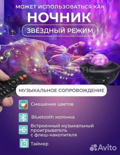 Проектор звездного неба с колонкой