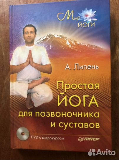 Книги по массажу и книга по йоге