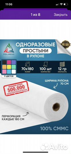 Простынь одноразовая рулон