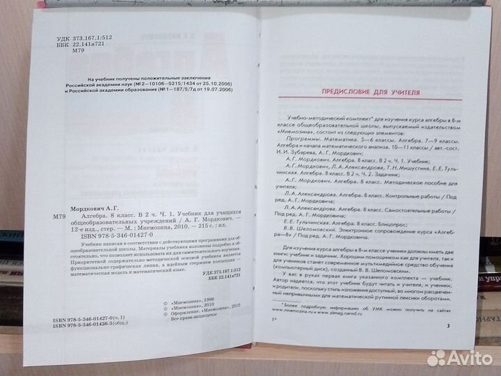 Алгебра Мордкович 7 8 10-11 класс
