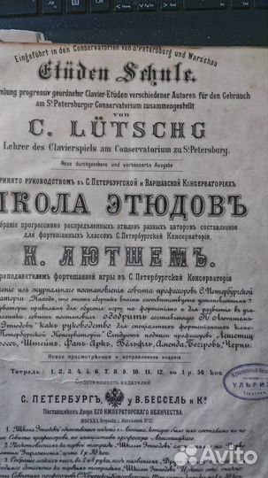 Старинные ноты