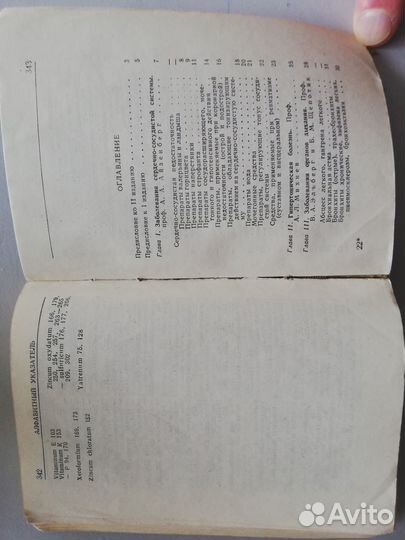 Рецептурный справочник 1954 г