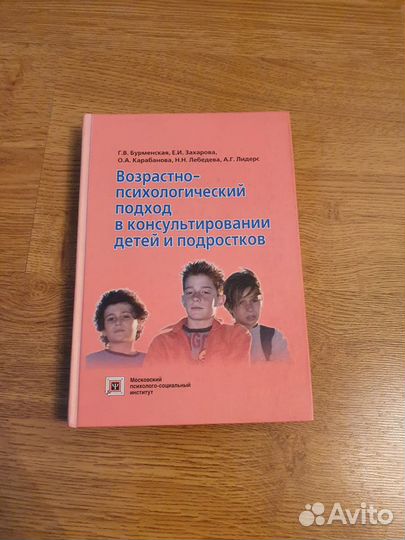 Книги по психологии