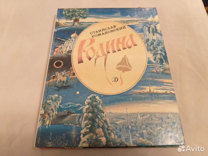 Станислав Романовский 