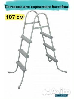Лестница для бассейна 107 см