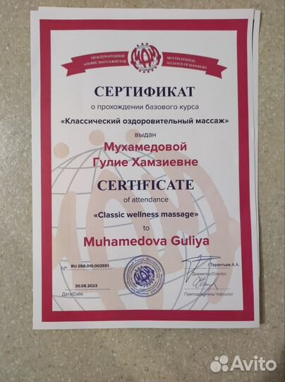 Массаж