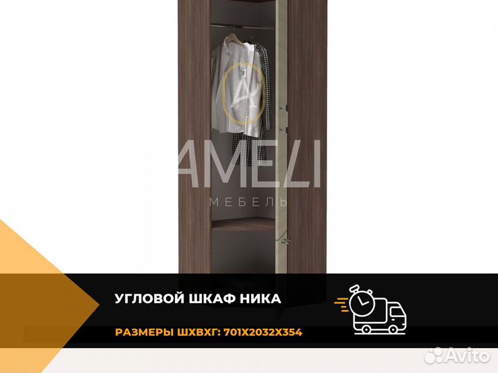Угловой шкаф