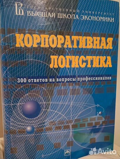 Корпоративная логистика, изд. дом 