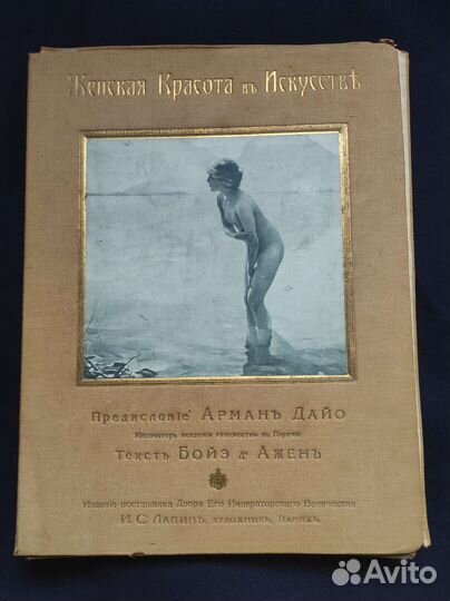 Альбом женская красота в искусстве изд И.С. Лапинъ