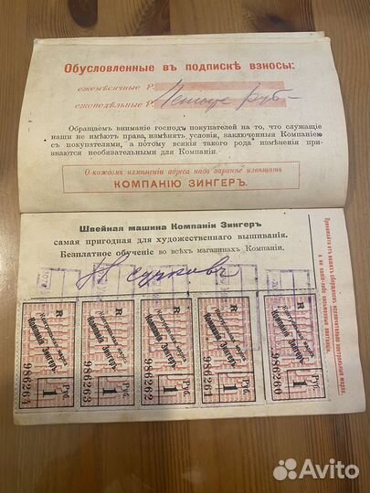 Старинная Кредитная книжка Зингер