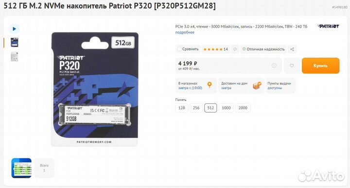 512 гб M.2 NVMe накопитель Patriot P320