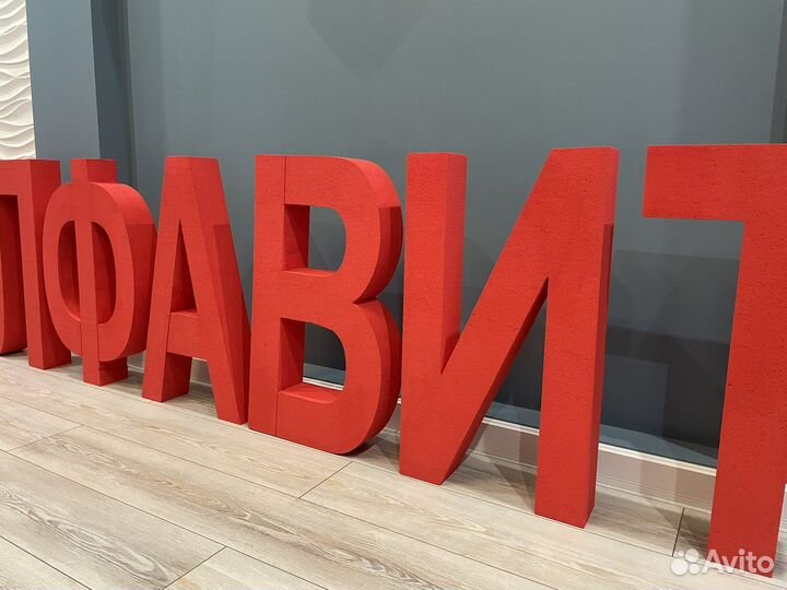 Буквы из пенопласта