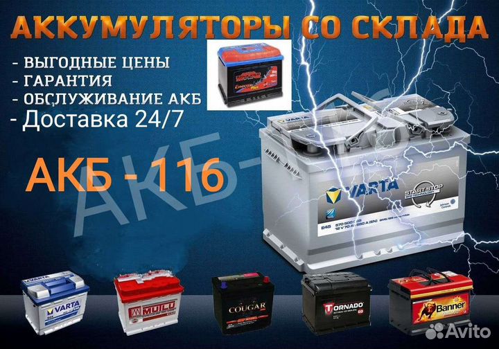 Аккумуляторы на авто. Казань. 6ст, 7ст.доставка