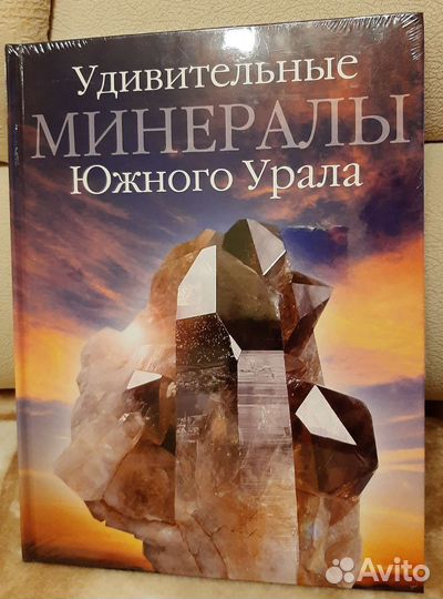 Удивительные минералы Южного Урала