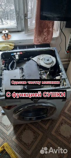 Мастер по ремонту стиральных машин