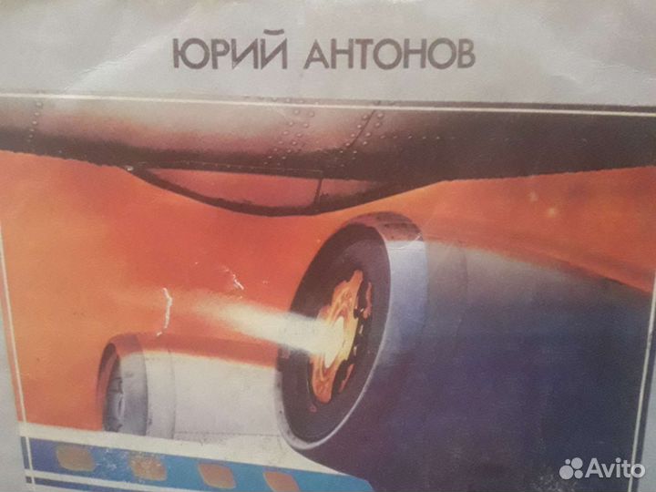 Пластинка Юрия Антонова