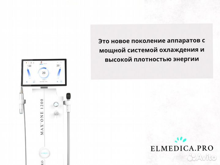 Лазерный аппарат Макс’Ван 1200gh 2025 г