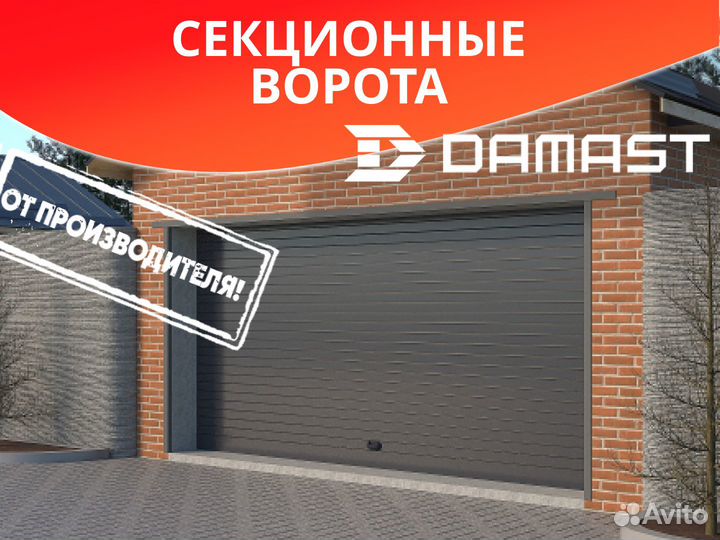 Секционные ворота damast