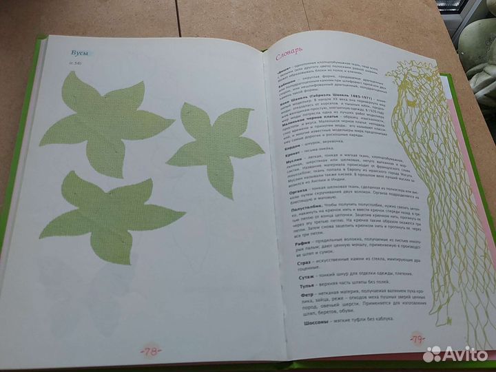 Книга для стильных девочек модные детали