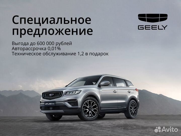 Geely Atlas Pro 1.5 AT, 2024