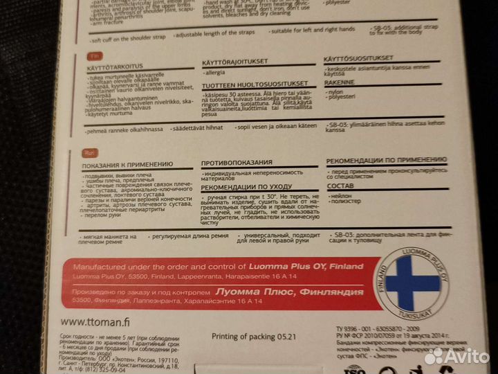 Бандаж фиксирующий плечевой сустав