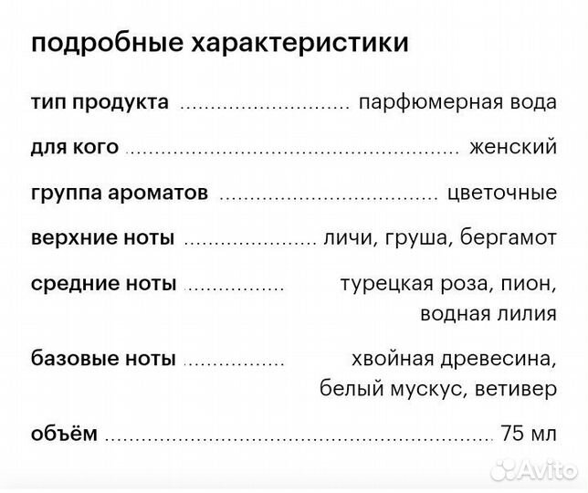 Духи женские