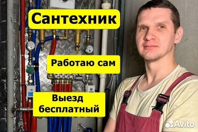 Мастер на час/ сантехник / муж на час