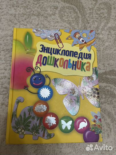 Энциклопедия дошкольника