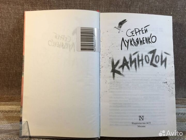 Кайнозой. Кайноzой. Лукьяненко Сергей