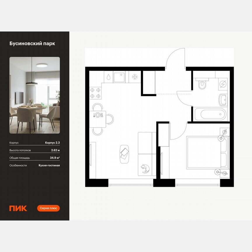 1-к. квартира, 34,9 м², 21/32 эт.
