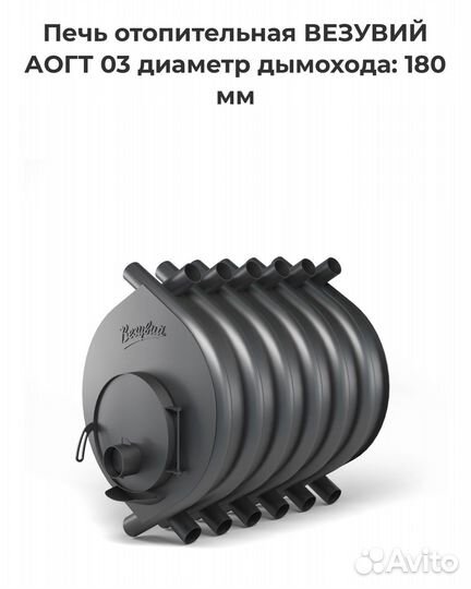 Печь отопительная аогт