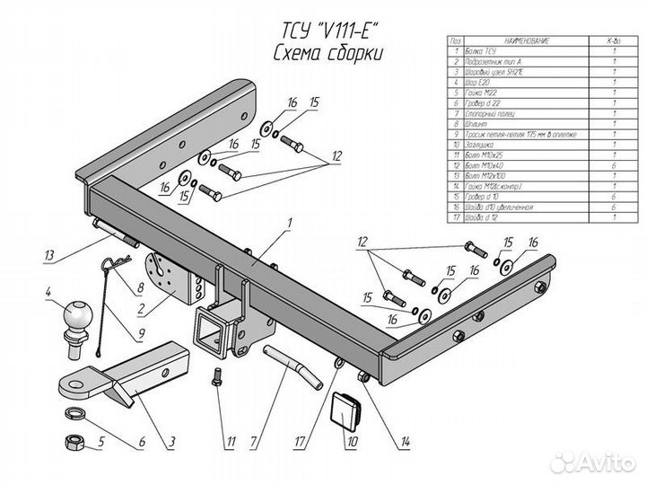 Фаркоп тсу прицепное Volkswagen Caravelle T6 Resty