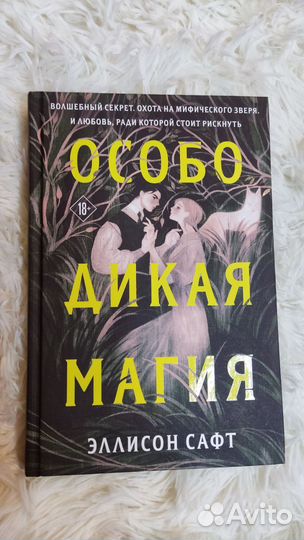 Фентези. Особо дикая магия