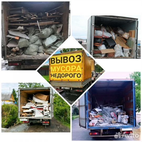 Вывоз мусора