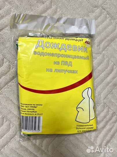 Плащ дождевик взрослый