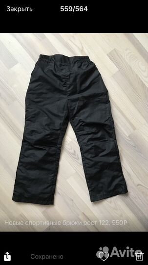 Зимние брюки