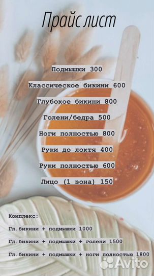 Восковая депиляция