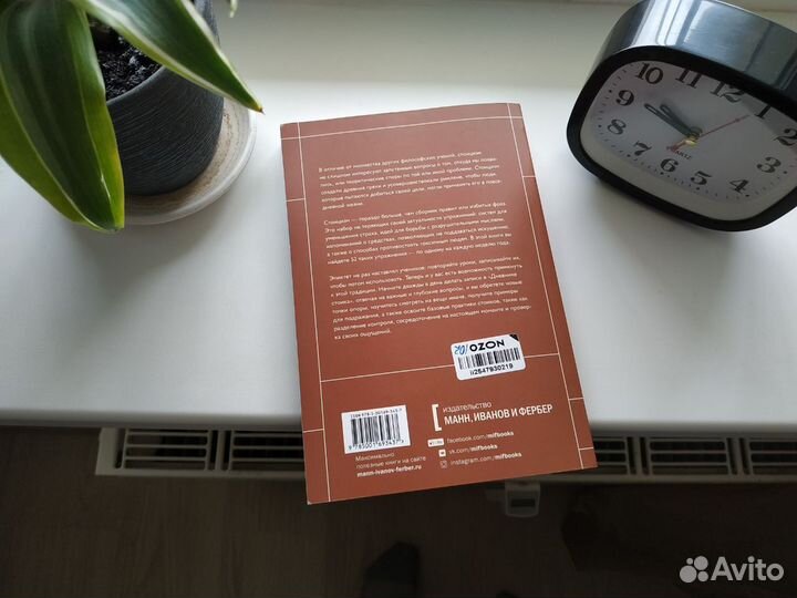 Дневник Стоика Книга Райан Холидей