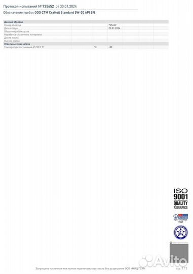 Масло моторное синтетическое 5W-30 API SN(розлив)