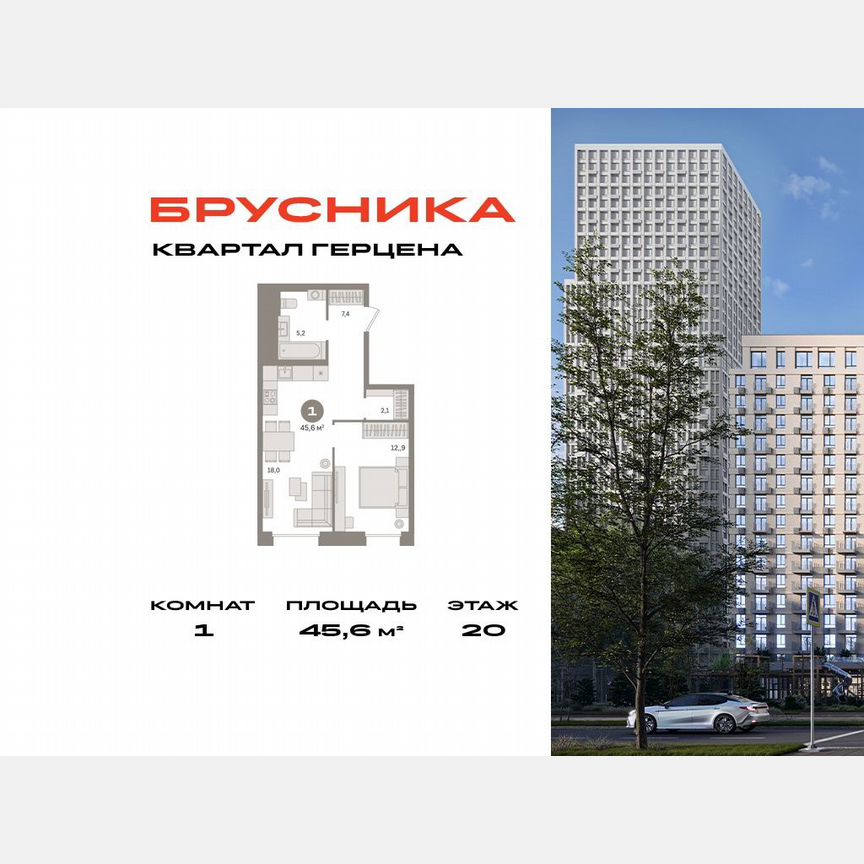 1-к. квартира, 45,6 м², 20/21 эт.