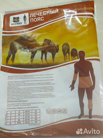 Пояс лечебный верблюжий