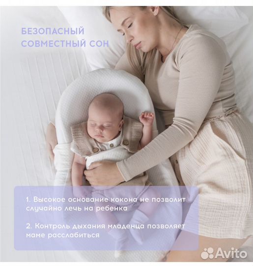 Кокон для новорожденных, 