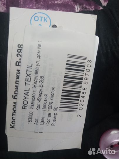 Домашний костюм женский 48 50