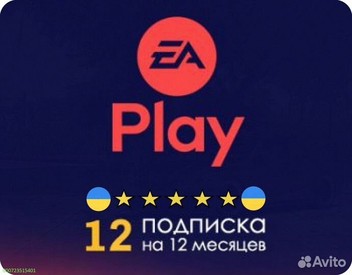 Подписка ps plus delux + ea play Украина (Арт.12422)